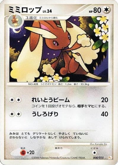 Lopunny DPt Gift Box (Pikachu) Pokemon card