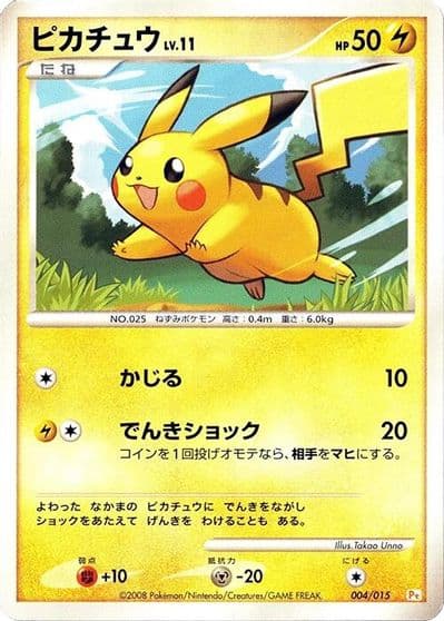 Pikachu DPt Gift Box (Pikachu) Pokemon card