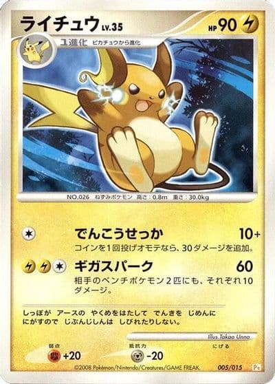 Raichu DPt Gift Box (Pikachu) Pokemon card