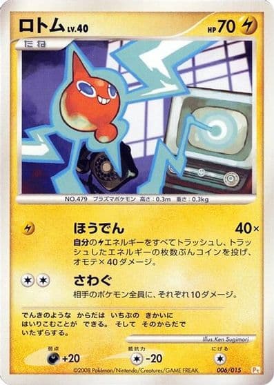 Rotom DPt Gift Box (Pikachu) Pokemon card