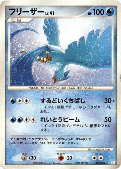 Articuno DPt Gift Box (Piplup) Pokemon card