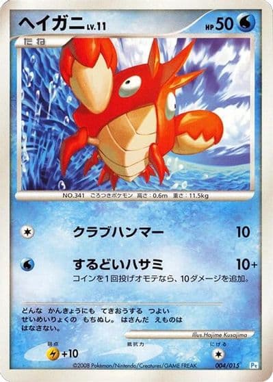 Corphish DPt Gift Box (Piplup) Pokemon card