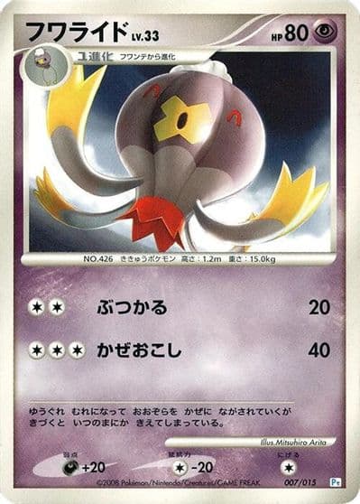 Drifblim DPt Gift Box (Piplup) Pokemon card