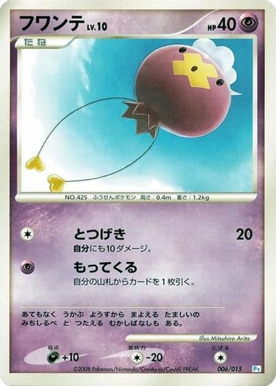 Drifloon DPt Gift Box (Piplup) Pokemon card