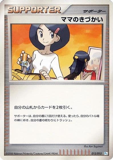 Mom's Kindness DPt Gift Box (Piplup) Pokemon card