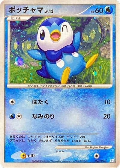 Piplup DPt Gift Box (Piplup) Pokemon card