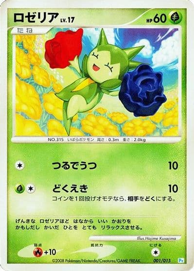 Roselia DPt Gift Box (Piplup) Pokemon card