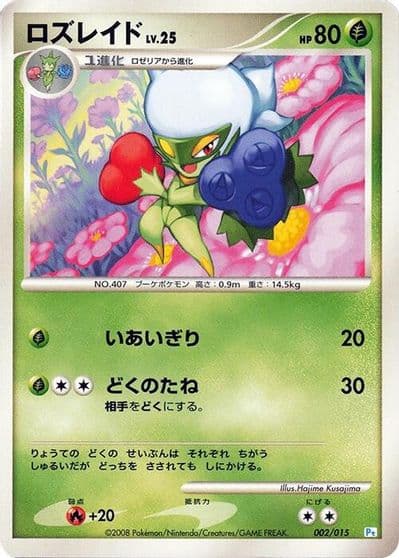 Roserade DPt Gift Box (Piplup) Pokemon card