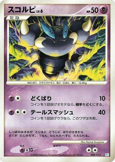 Skorupi DPt Gift Box (Piplup) Pokemon card
