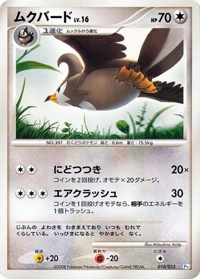 Staravia DPt Gift Box (Piplup) Pokemon card
