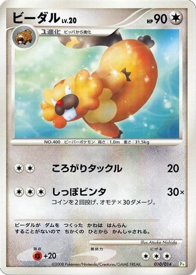 Bibarel DPt Gift Box (Turtwig) Pokemon card