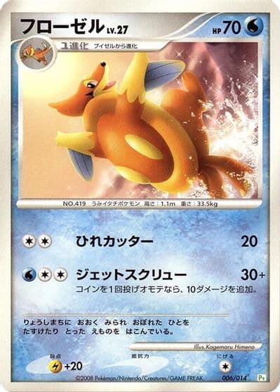 Floatzel DPt Gift Box (Turtwig) Pokemon card