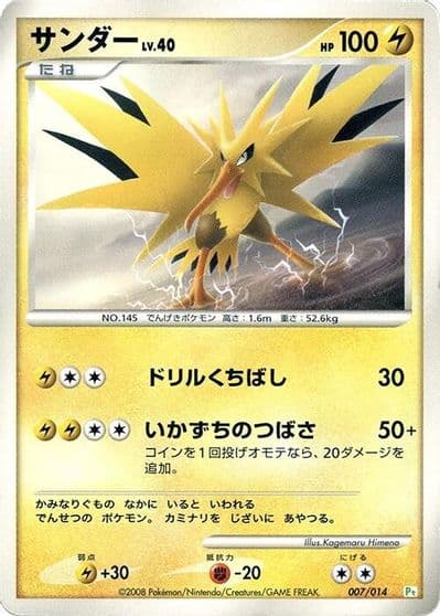 Zapdos DPt Gift Box (Turtwig) Pokemon card