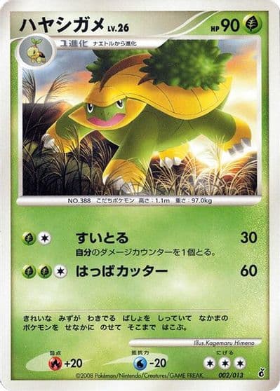 Grotle Entry Pack DPt (Giratina) Pokemon card