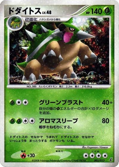 Torterra Entry Pack DPt (Giratina) Pokemon card