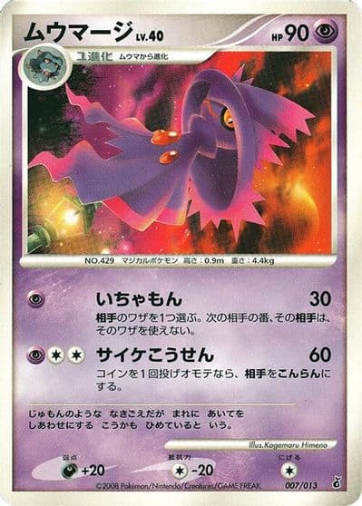 Mismagius Entry Pack DPt (Giratina) Pokemon card