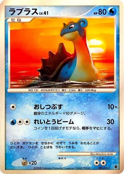 Lapras Entry Pack DPt (Palkia) Pokemon card