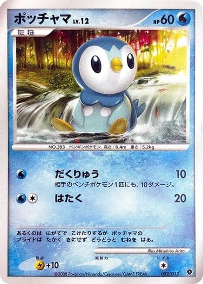 Piplup Entry Pack DPt (Palkia) Pokemon card