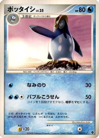 Prinplup Entry Pack DPt (Palkia) Pokemon card