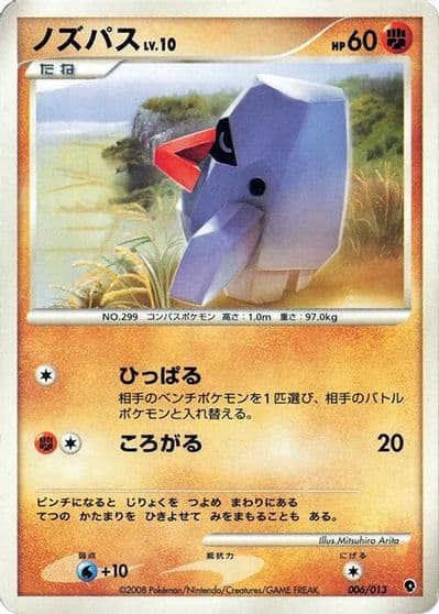 Nosepass Entry Pack DPt (Palkia) Pokemon card