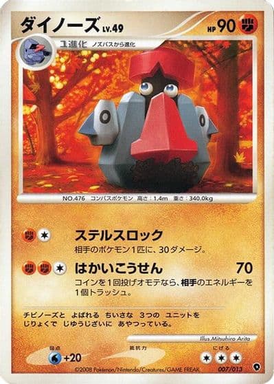 Probopass Entry Pack DPt (Palkia) Pokemon card