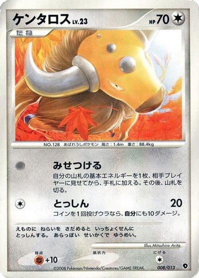 Tauros Entry Pack DPt (Palkia) Pokemon card