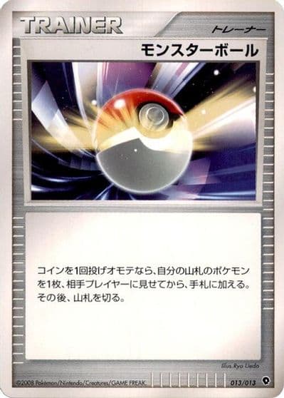Poke Ball Entry Pack DPt (Palkia) Pokemon card