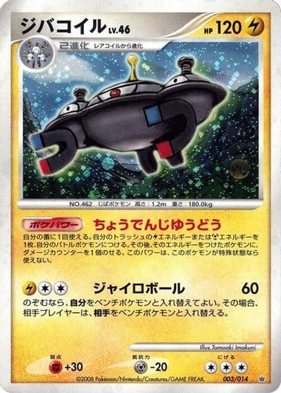 Magnezone Giratina vs Dialga Deck Kit (Dialga) Pokemon card