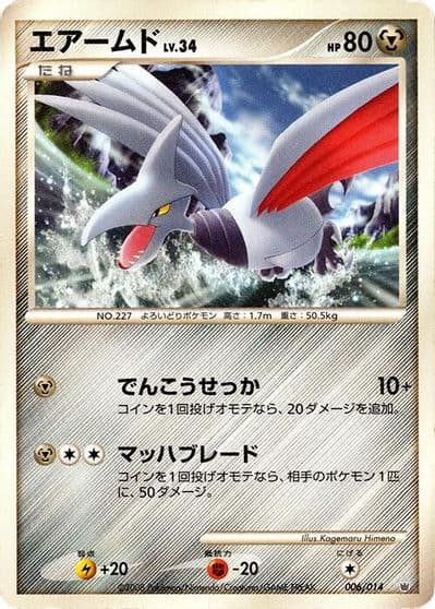 Skarmory Giratina vs Dialga Deck Kit (Dialga) Pokemon card