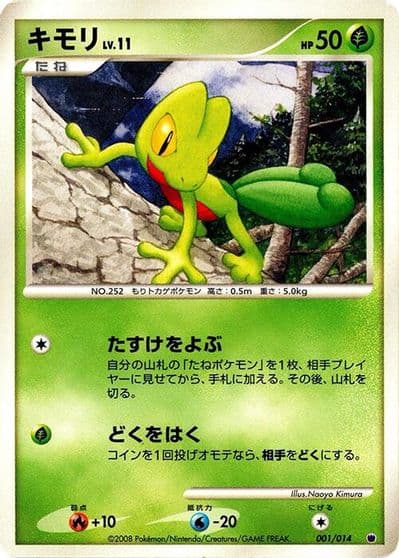 Treecko Giratina vs Dialga Deck Kit (Giratina) Pokemon card