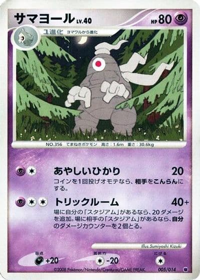 Dusclops Giratina vs Dialga Deck Kit (Giratina) Pokemon card