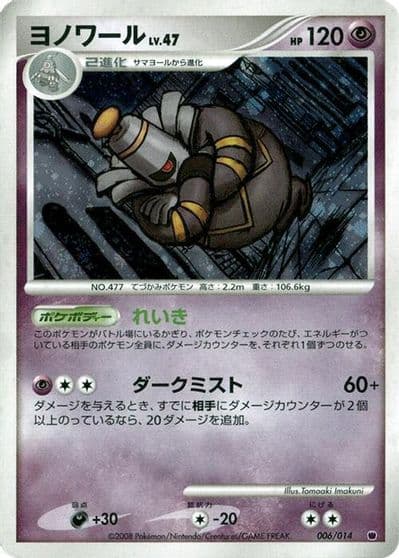 Dusknoir Giratina vs Dialga Deck Kit (Giratina) Pokemon card