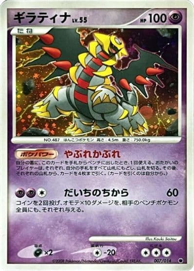 Giratina Giratina vs Dialga Deck Kit (Giratina) Pokemon card