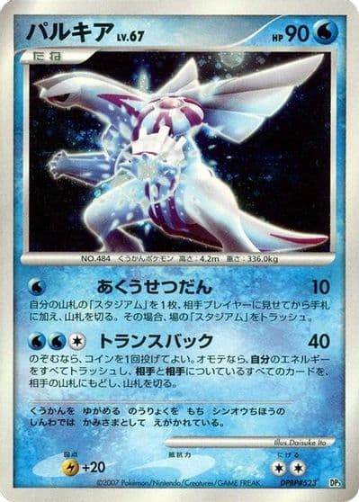 Palkia Palkia LV.X Constructed Standard Deck Pokemon card