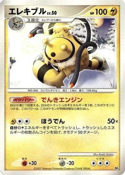 Electivire Magmortar vs Electivire Deck Kit Pokemon card