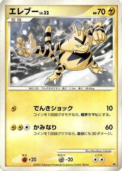 Electabuzz Magmortar vs Electivire Deck Kit Pokemon card