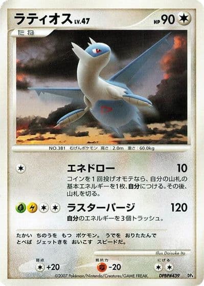 Latios Magmortar vs Electivire Deck Kit Pokemon card