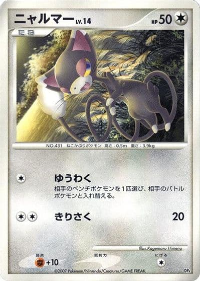 Glameow Magmortar vs Electivire Deck Kit Pokemon card