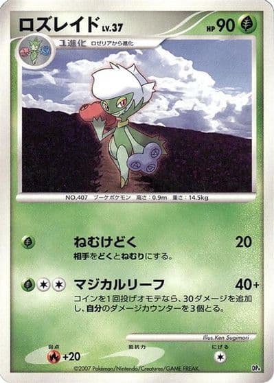 Roserade Magmortar vs Electivire Deck Kit Pokemon card
