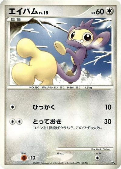 Aipom Magmortar vs Electivire Deck Kit Pokemon card