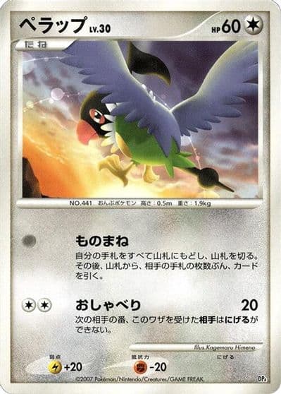 Chatot Magmortar vs Electivire Deck Kit Pokemon card