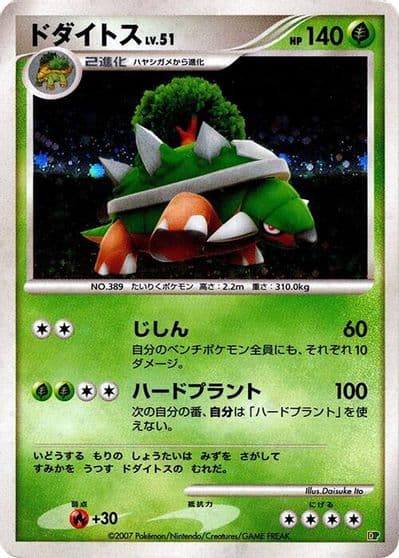 Torterra Entry Pack '08 Pokemon card