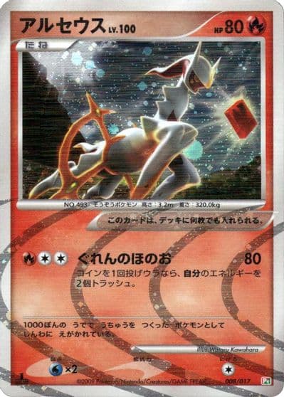 Arceus Arceus LV.X Deck: Grass & Fire Pokemon card