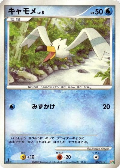 Wingull Arceus LV.X Deck: Grass & Fire Pokemon card