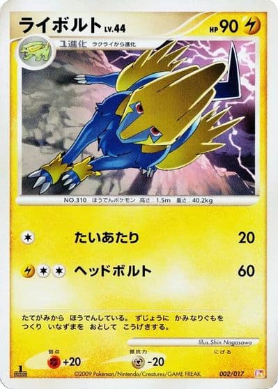 Manectric Arceus LV.X Deck: Lightning & Psychic Pokemon card