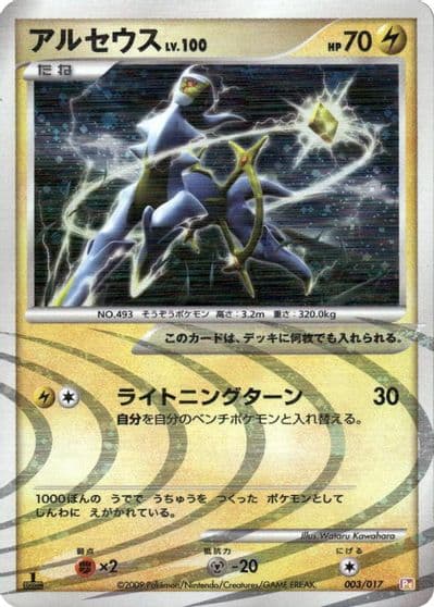 Arceus Arceus LV.X Deck: Lightning & Psychic Pokemon card