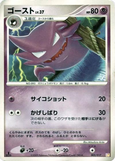 Haunter Arceus LV.X Deck: Lightning & Psychic Pokemon card