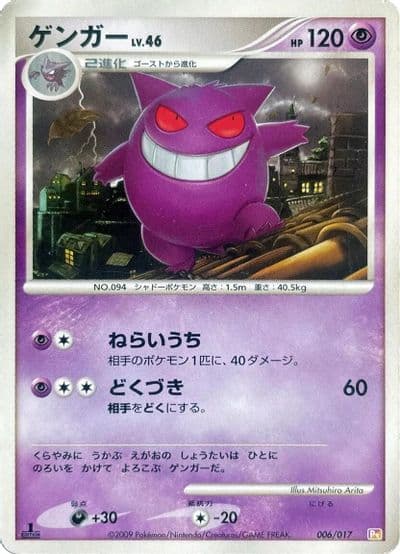 Gengar Arceus LV.X Deck: Lightning & Psychic Pokemon card