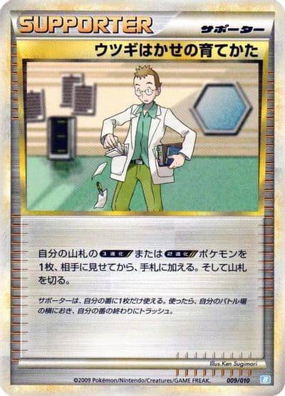 Professor Elm's Training Method Battle Starter Deck (Blastoise) Pokemon card