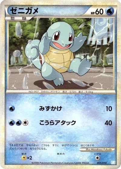 Squirtle Battle Starter Deck (Blastoise) Pokemon card